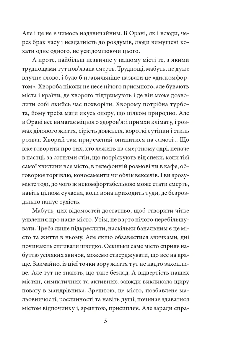 Чума — Альбер Камю, фото 6