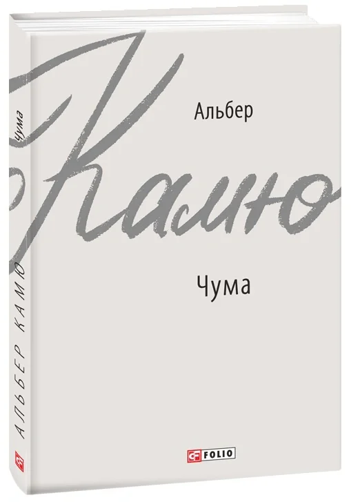 Чума