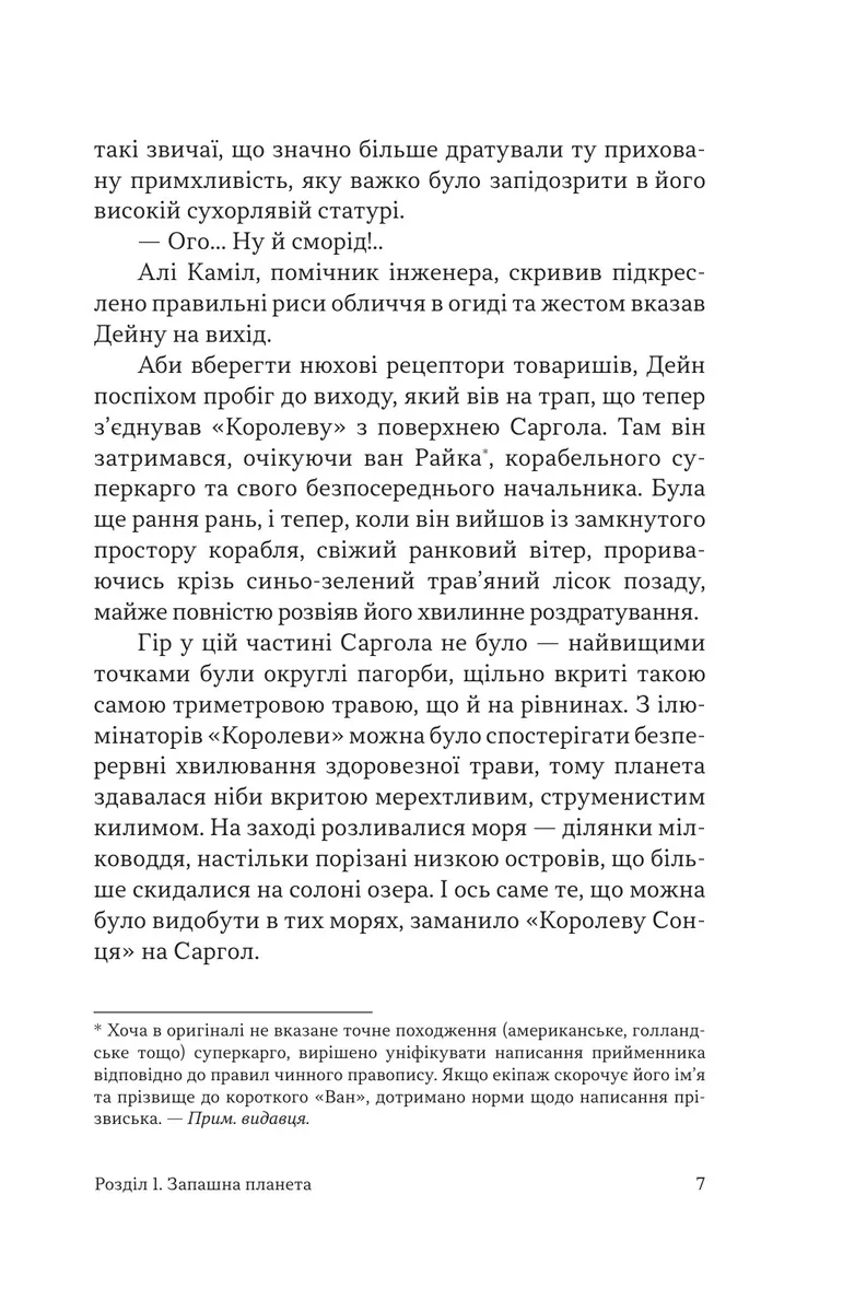 Чумний корабель. Книга 2 — Андре  Нортон, фото 5