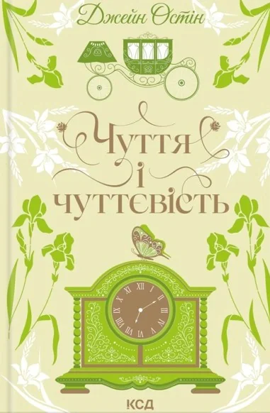 Чуття і чуттєвість