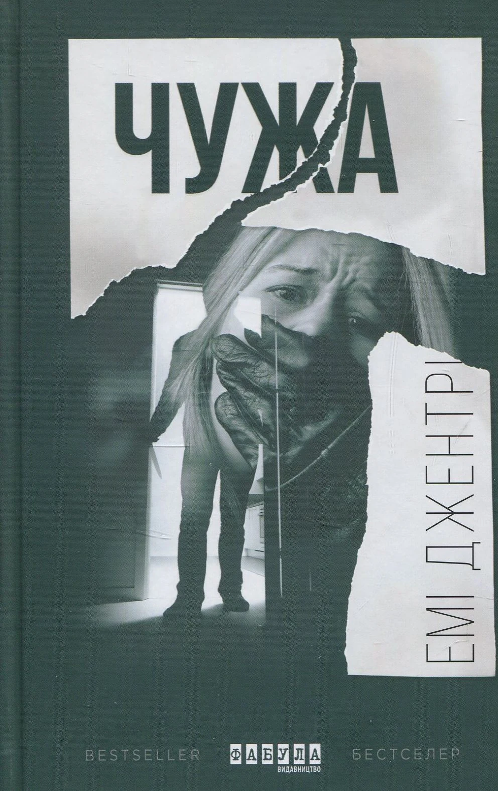 Чужа