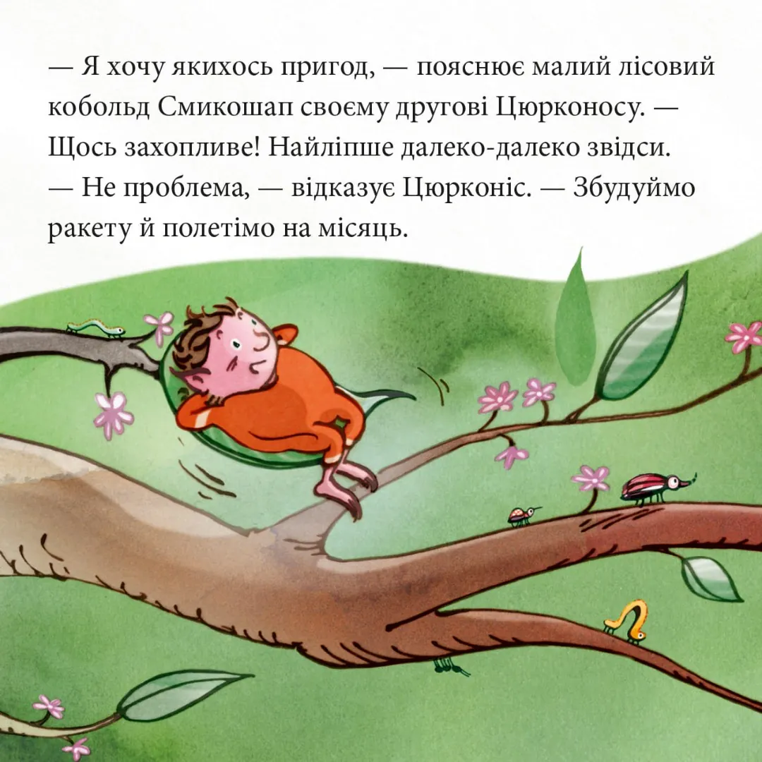 Чи далеко до Місяця? — Рюдіґер Паульсен, фото 4