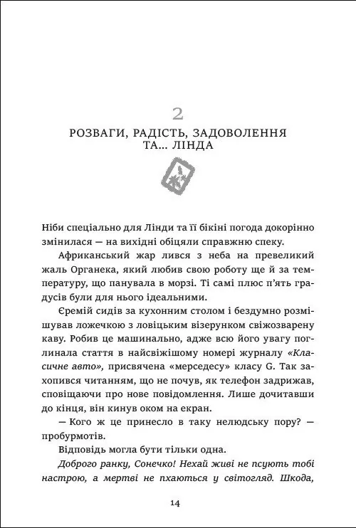 Чиє тіло зникло? — Малгожата Староста, фото 4