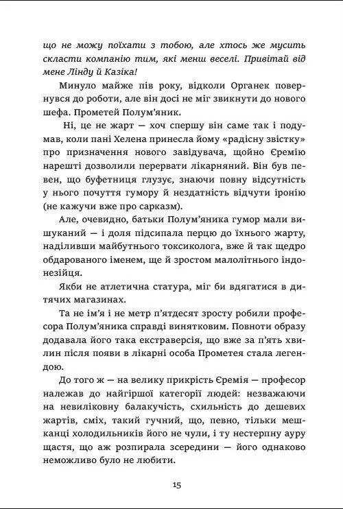 Чиє тіло зникло? — Малгожата Староста, фото 5