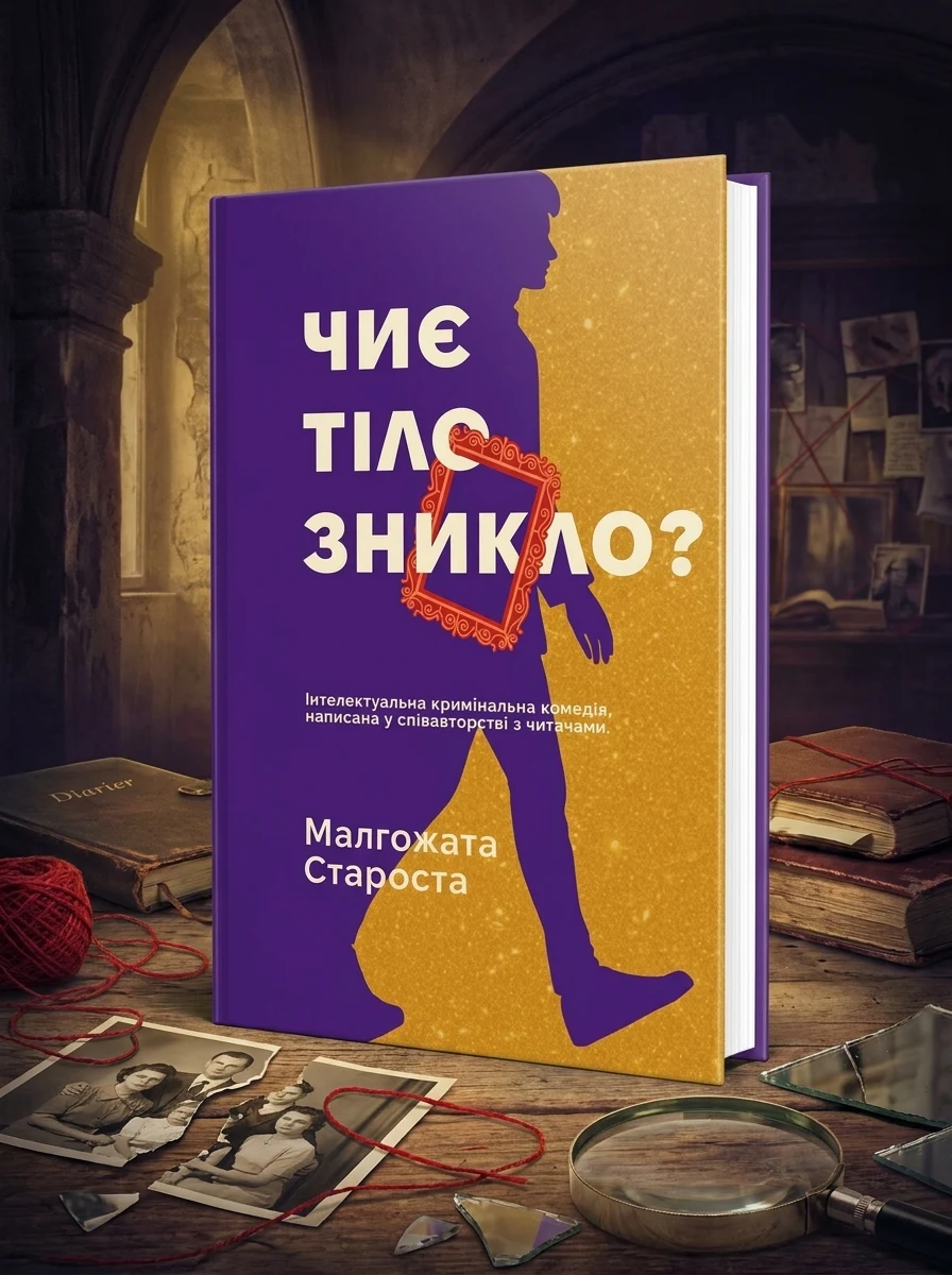 Чиє тіло зникло? — фото 2