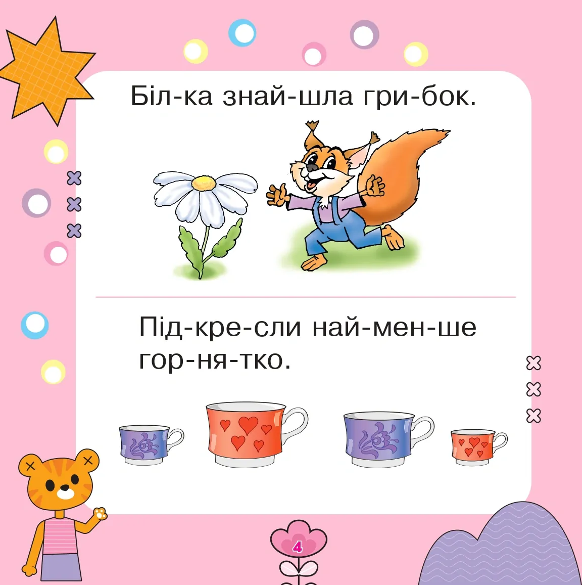 Читаємо, міркуємо, виконуємо — Марко Беденко, фото 4