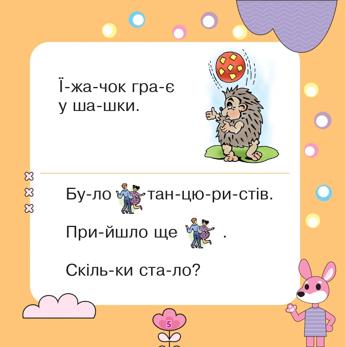 Читаємо, міркуємо, виконуємо — Марко Беденко, фото 5