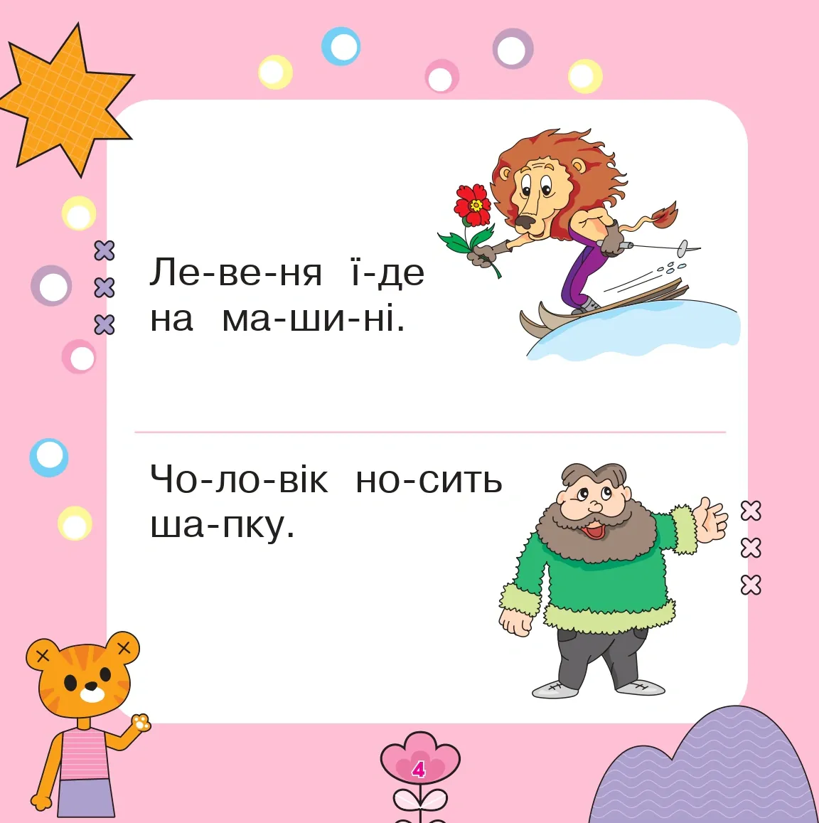 Читаємо, міркуємо, виправляємо — Марко Беденко, фото 4