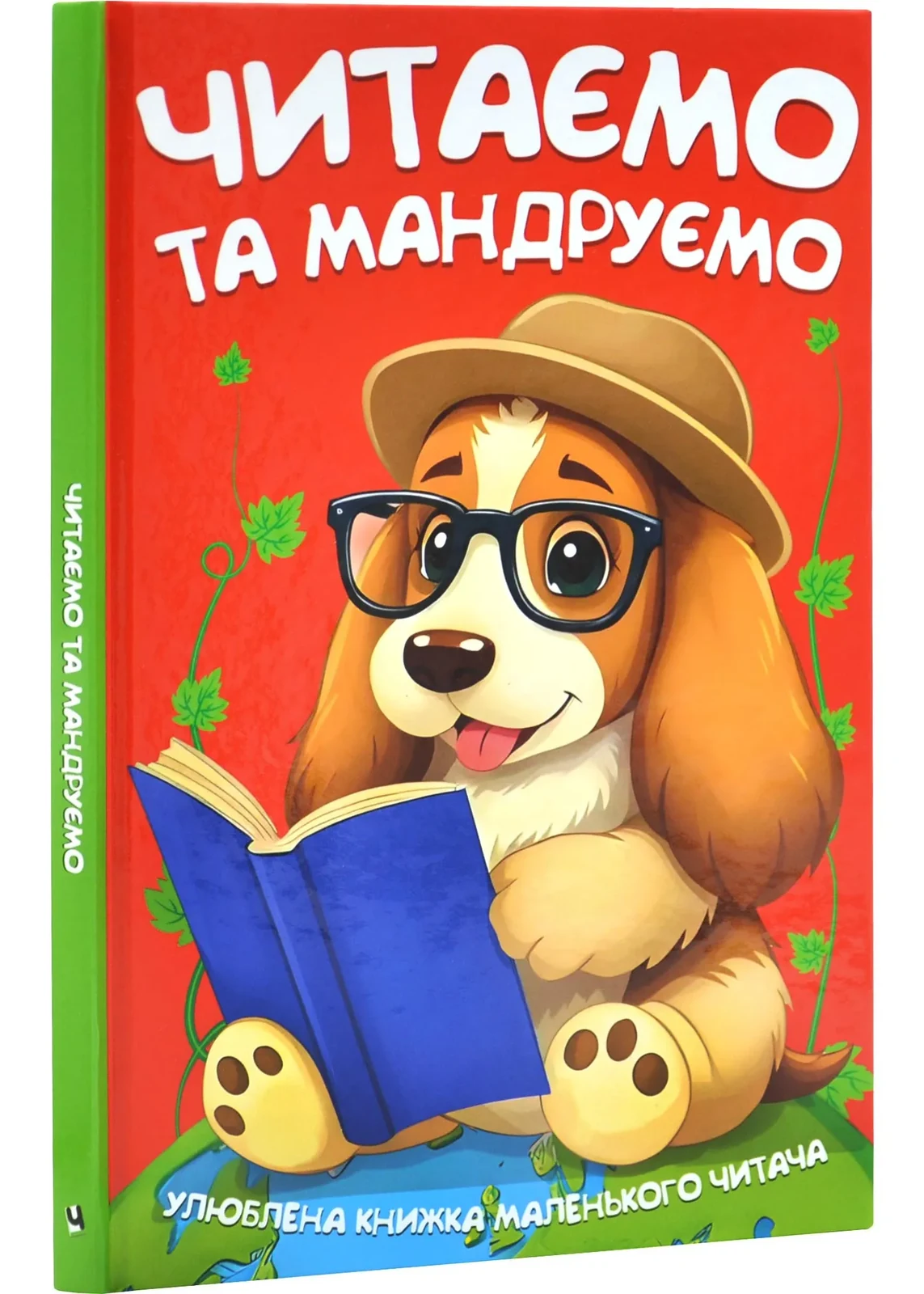 Читаємо та мандруємо