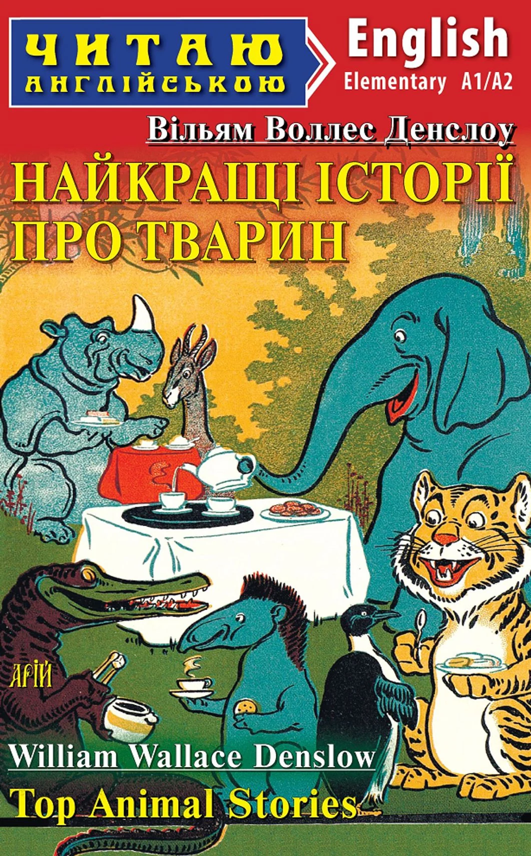 Читаю англійською. Найкращі історії про тварин