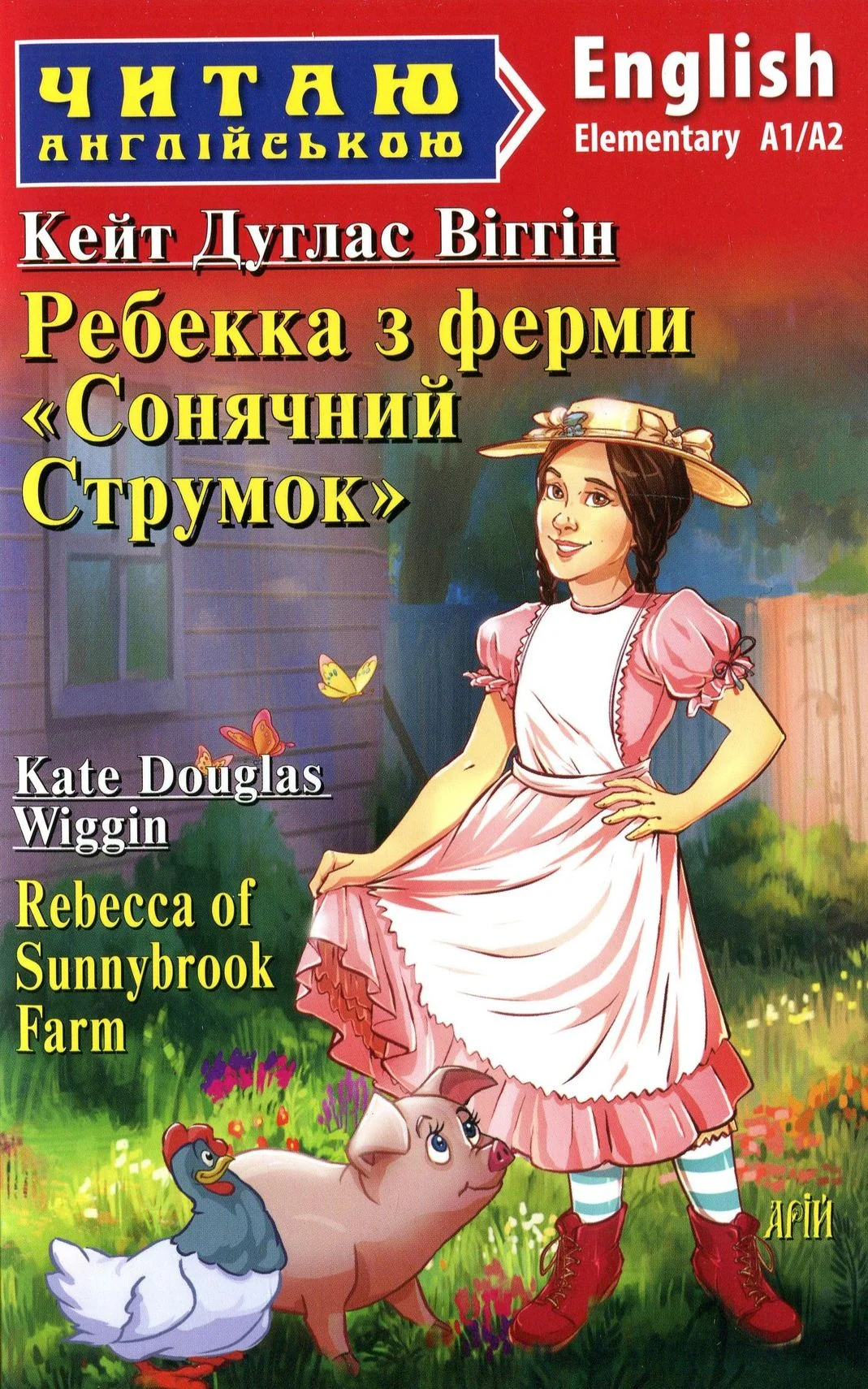 Читаю англійською. Ребекка з ферми "Сонячний струмок"