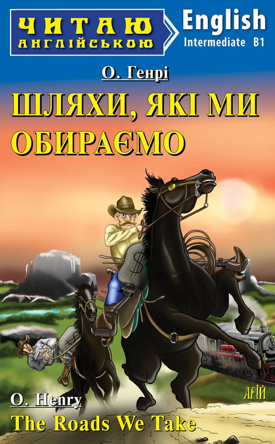 Читаю англійською. Шляхи, які ми обираємо