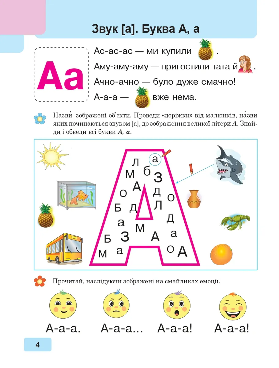 Читаю сам(а). Посібник для дошкільнят у 2-х частинах. Частина 1 — Олена Макогоненко, фото 5