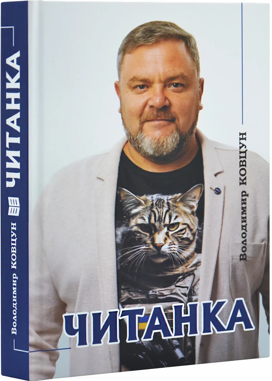 Читанка