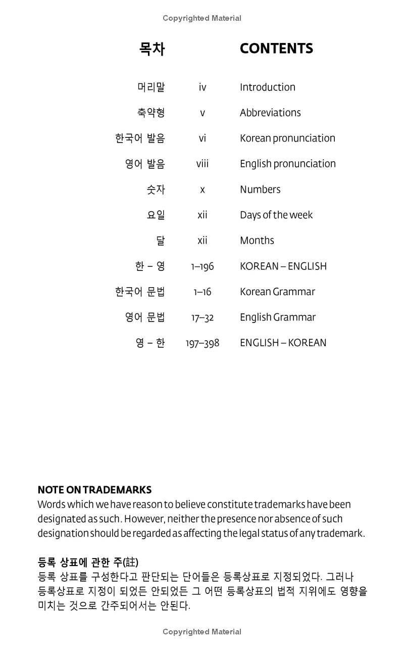 Collins Korean Dictionary (Collins Essential Dictionaries),