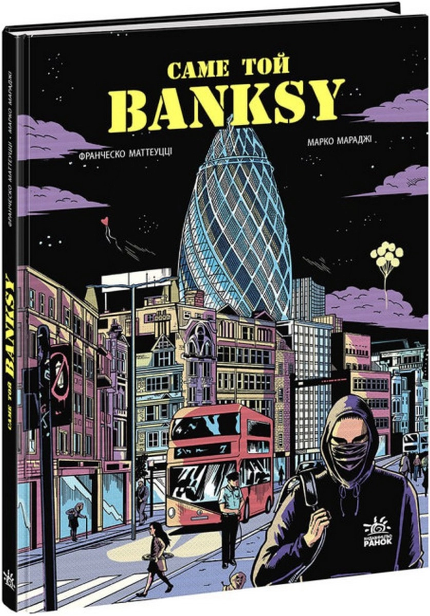 COMICS Саме той BANKSY — фото 3