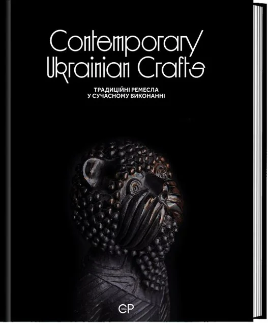 Contemporary Ukrainian Crafts | книга Mirava