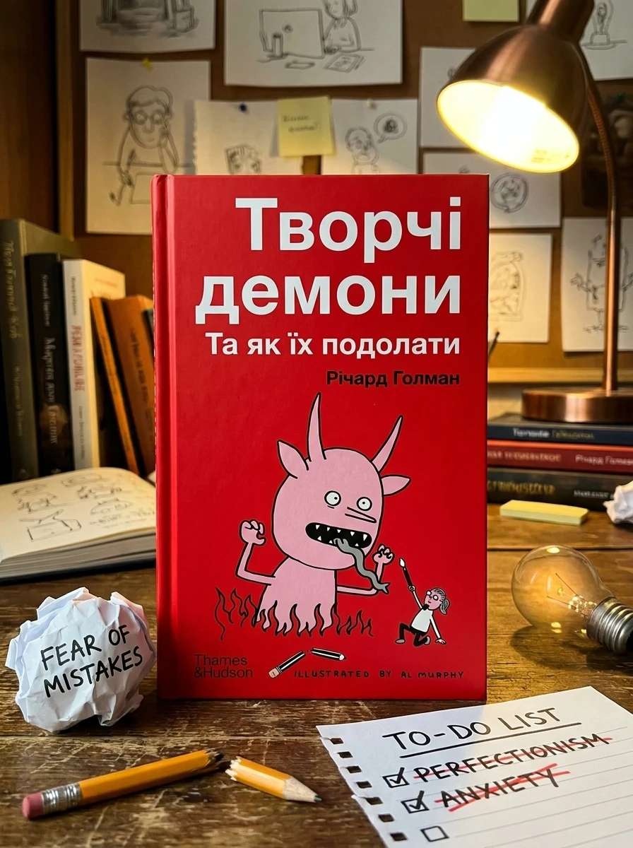 Creative Demons and How to Slay Them — Наука та психологія