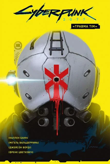 Cyberpunk 2077. Травма Тім
