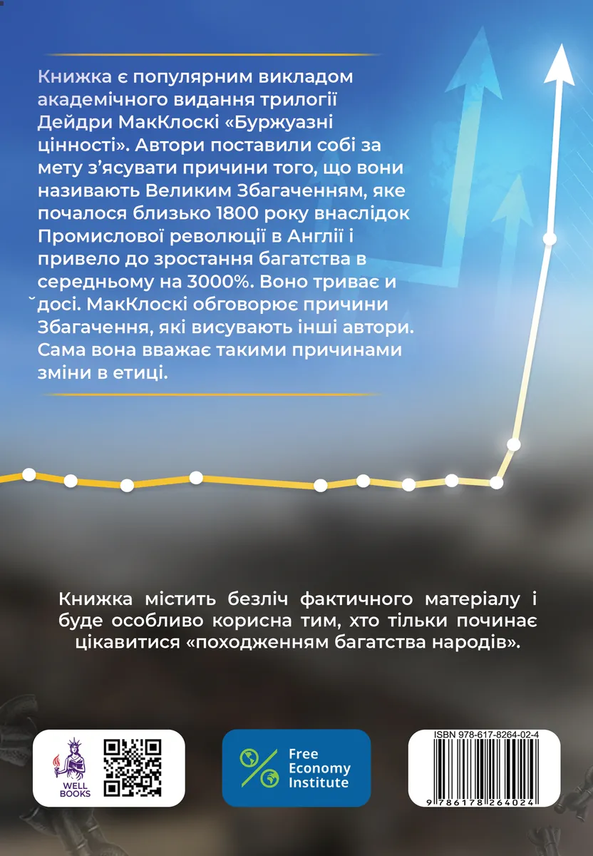 Дай мені спокій, і я зроблю тебе багатим — Дейдра Нансен Макклоскі, фото 3
