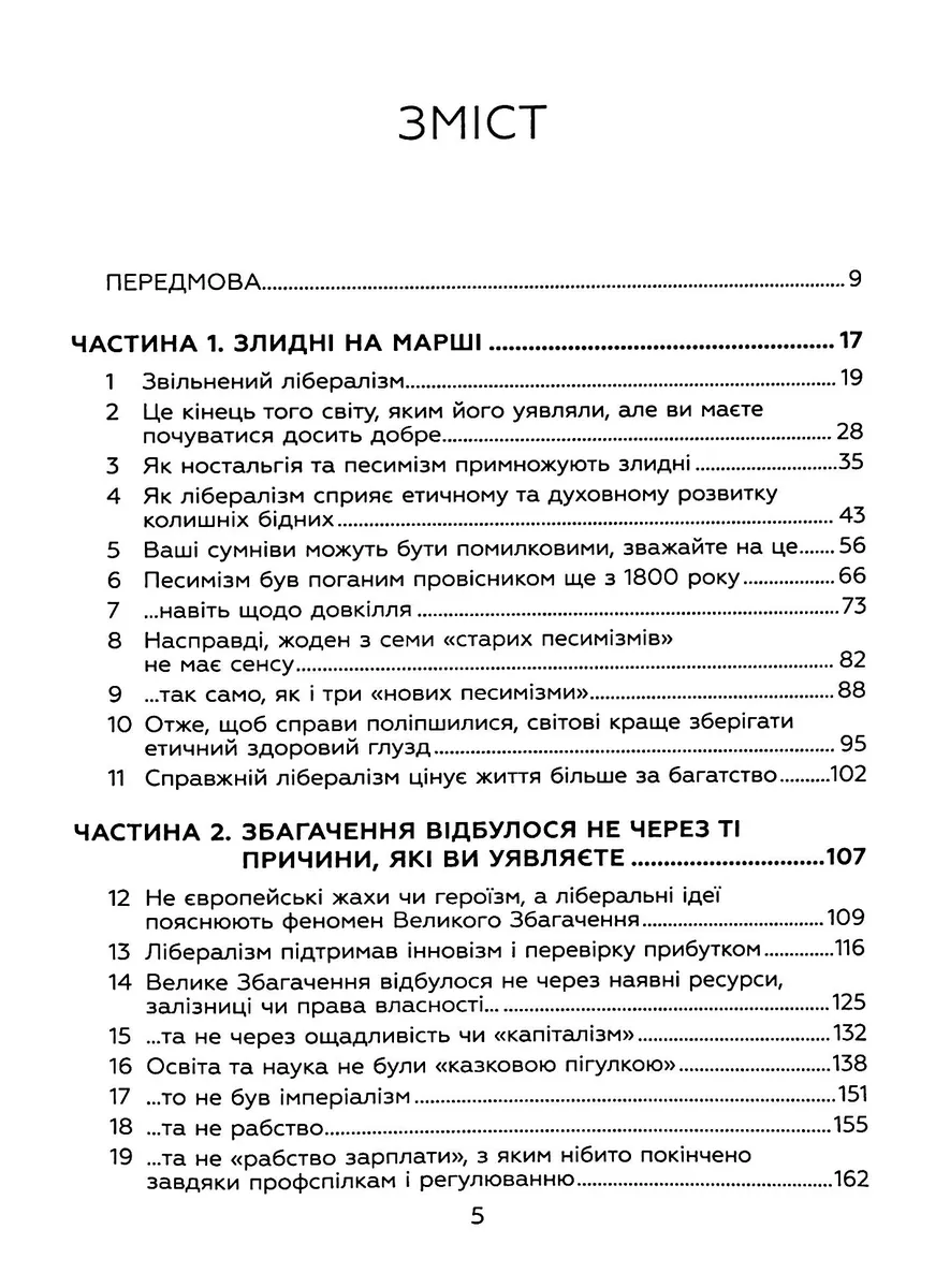 Дай мені спокій, і я зроблю тебе багатим — Дейдра Нансен Макклоскі, фото 4
