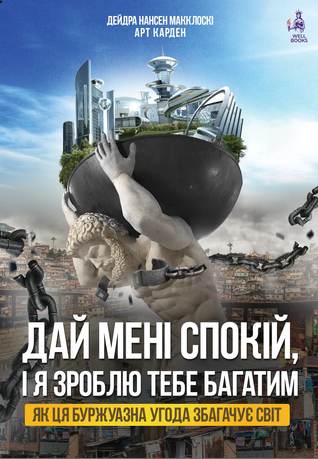Дай мені спокій, і я зроблю тебе багатим