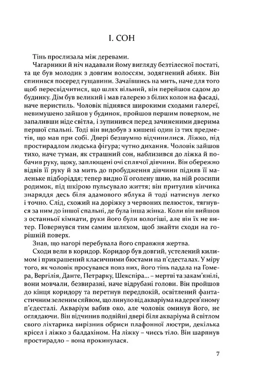 Дама номер 13 — Хосе Карлос Сомоса, фото 4