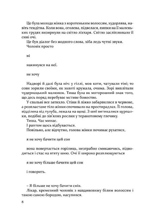 Дама номер 13 — Хосе Карлос Сомоса, фото 5