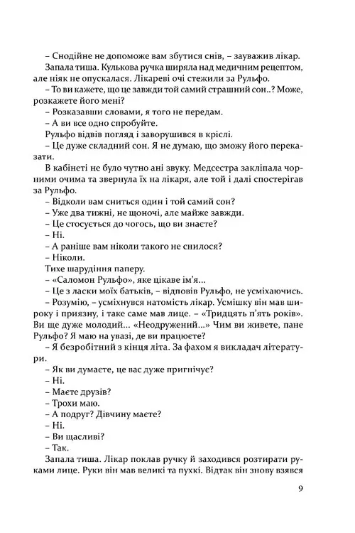 Дама номер 13 — Хосе Карлос Сомоса, фото 6