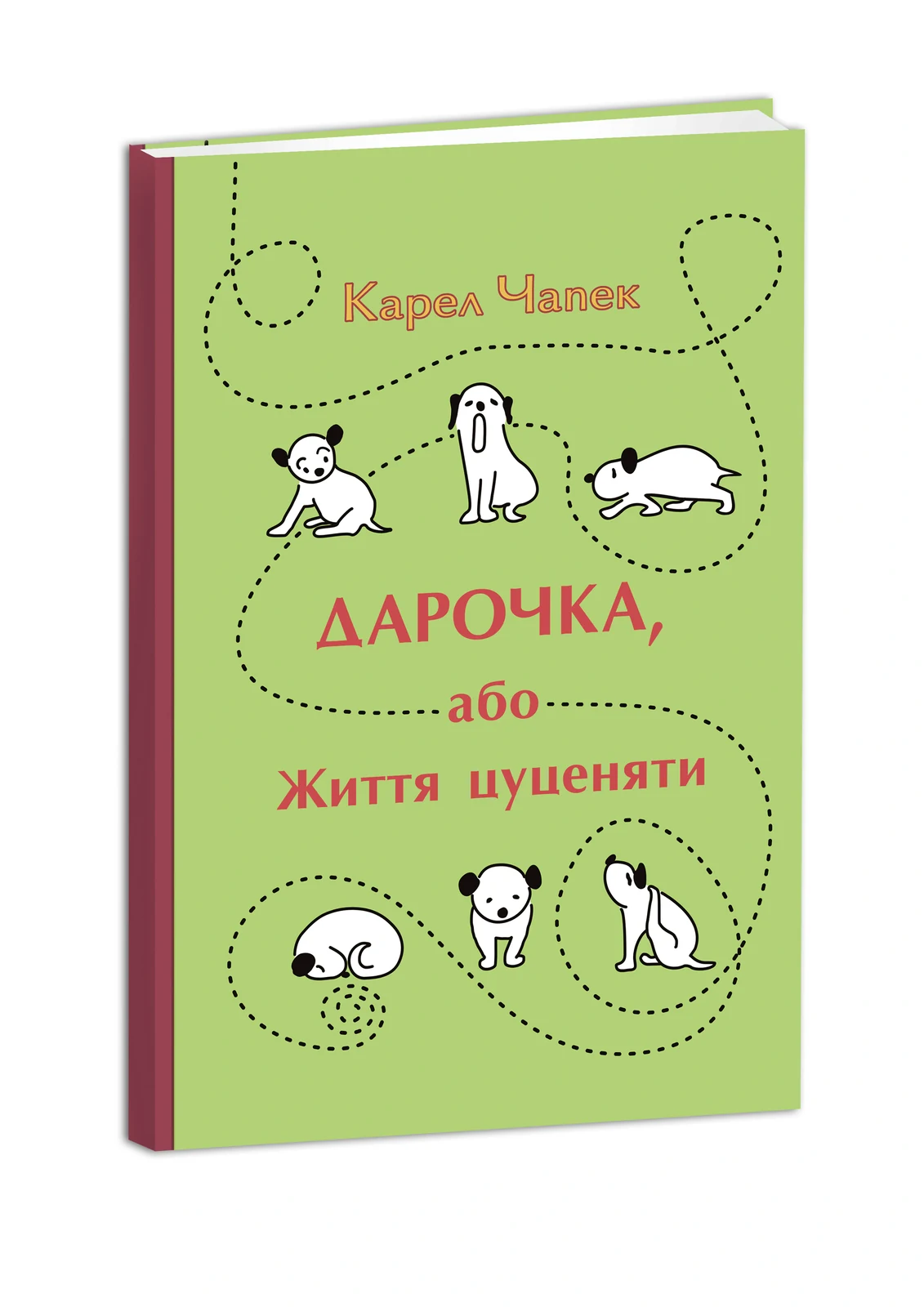Дарочка, або Життя цуценяти