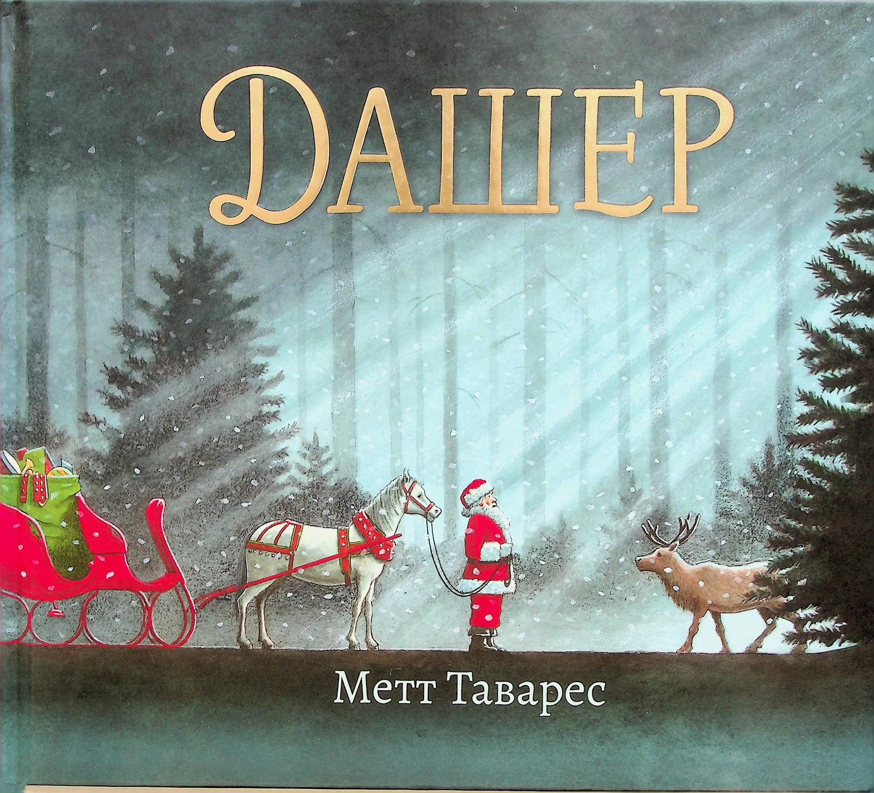 Дашер