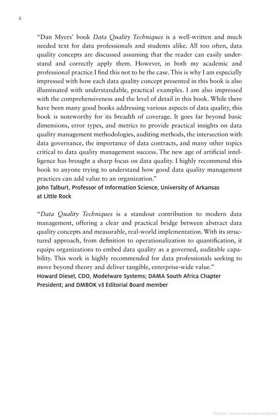 Data Quality Techniques. Strategies for Continuous Data Improvement — Ден Маєрс, фото 4