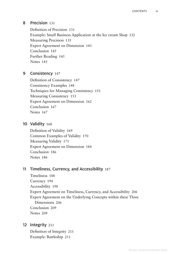 Data Quality Techniques. Strategies for Continuous Data Improvement — Ден Маєрс, фото 6