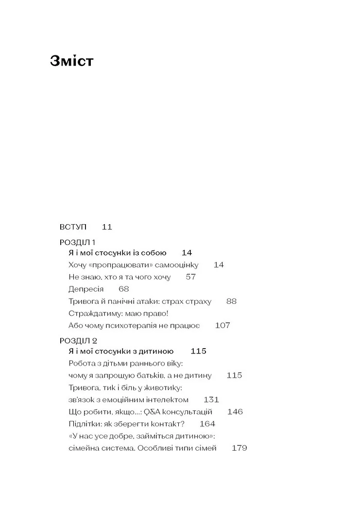 Давайте щось пропрацюємо. Чи всім потрібна психотерапія? — Вікторія Глушок, фото 5