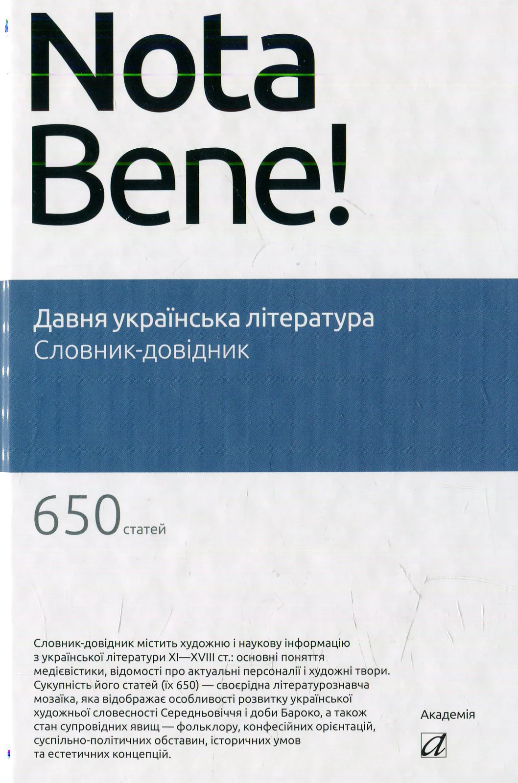Давня українська література,