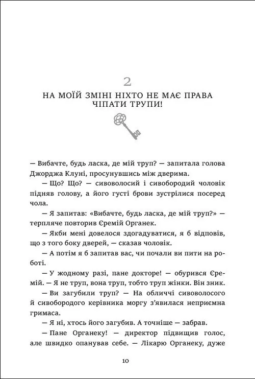 Де моє тіло? — Малгожата Староста, фото 4