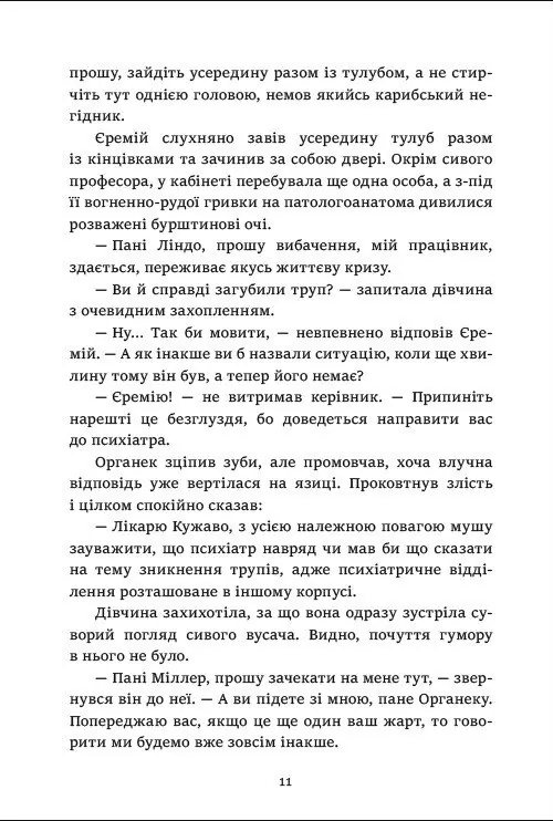 Де моє тіло? — Малгожата Староста, фото 5