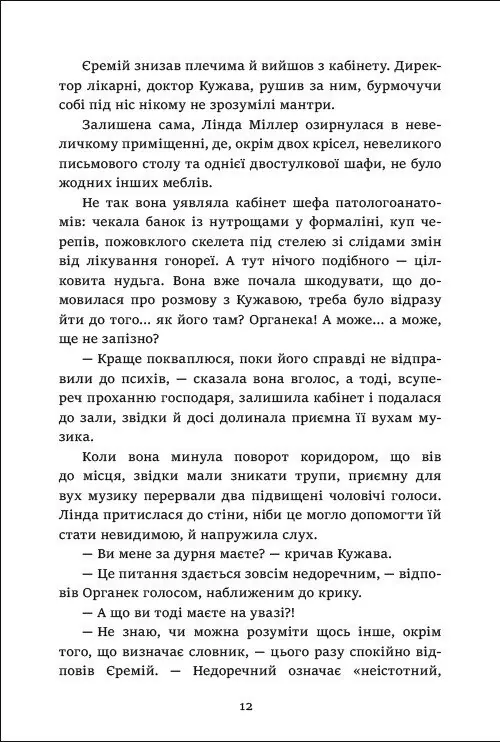 Де моє тіло? — Малгожата Староста, фото 6