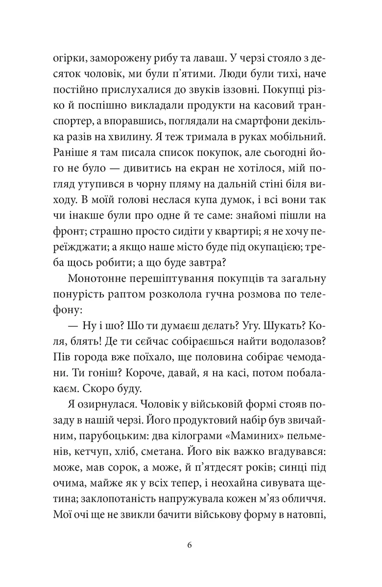 Де світло не сягає — Тетяна Козельська, фото 5