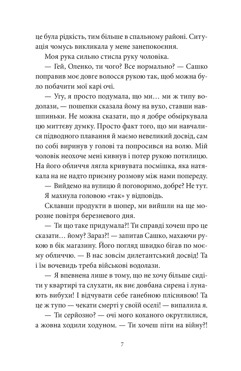 Де світло не сягає — Тетяна Козельська, фото 6