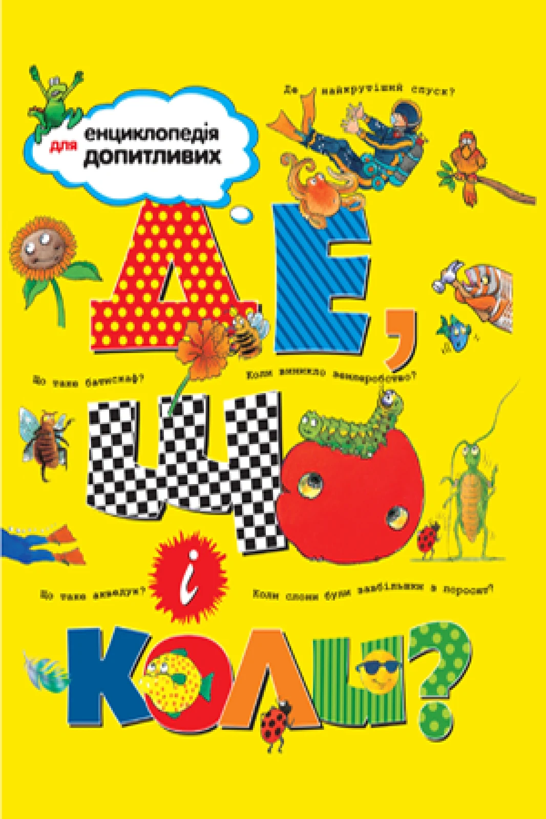 Де