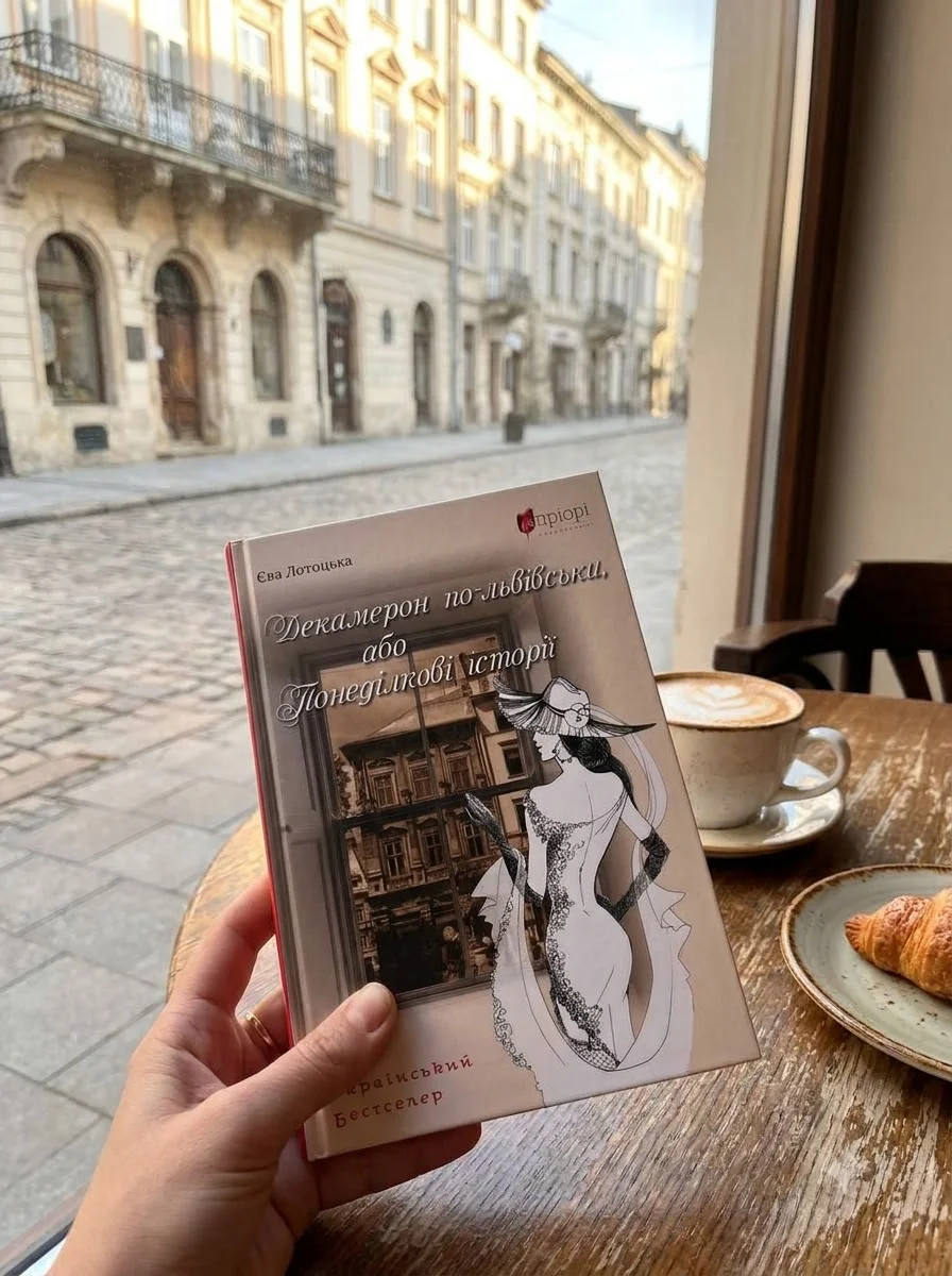 Декамерон по-львівськи, або Понеділкові історії | купити книгу онлайн