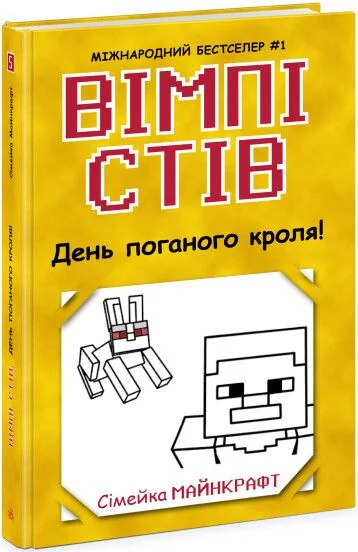 День поганого кроля!