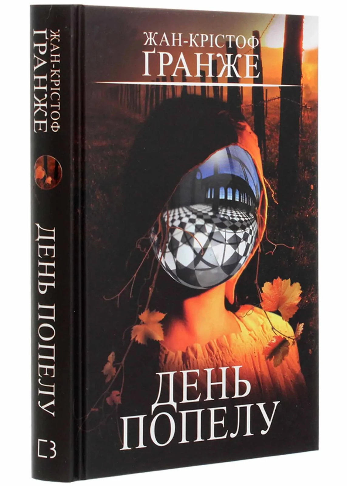 День попелу