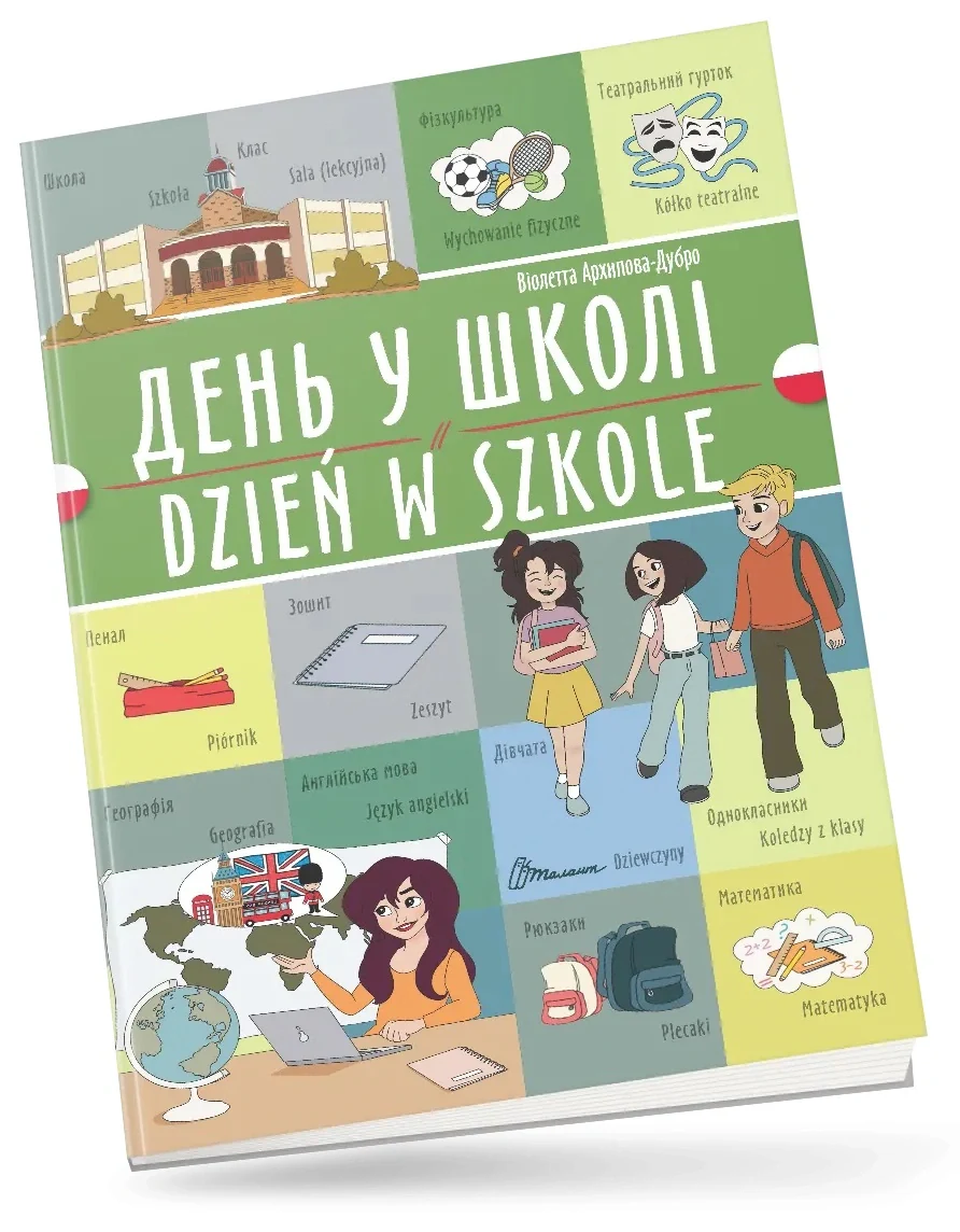 День у школі. Dzień w szkole. Українсько-польська,