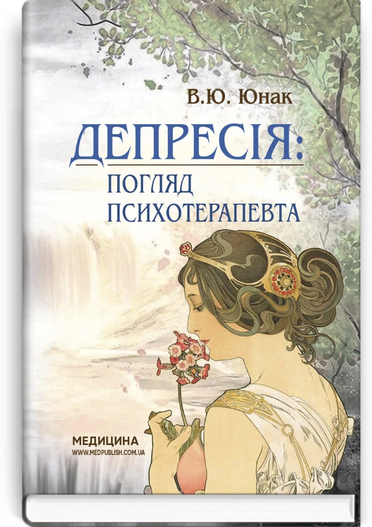 Депресія: погляд психотерапевта