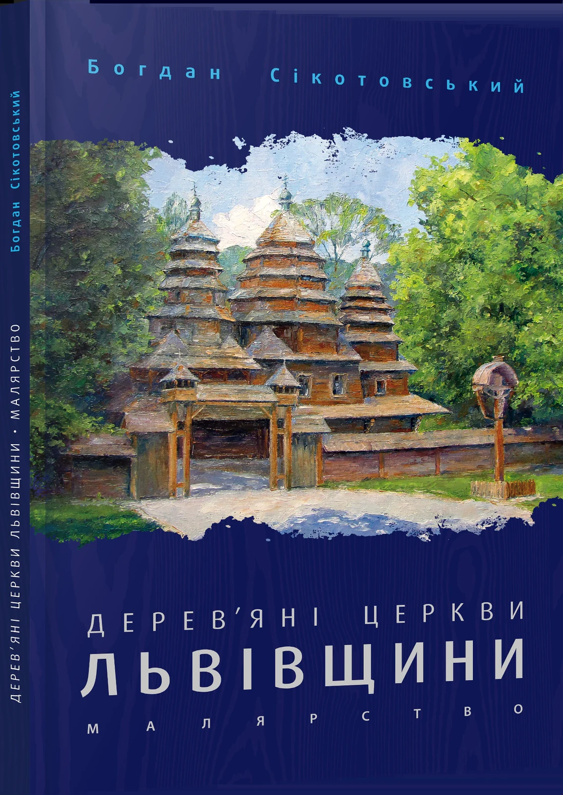 Дерев'яні церкви Львівщини. Малярство