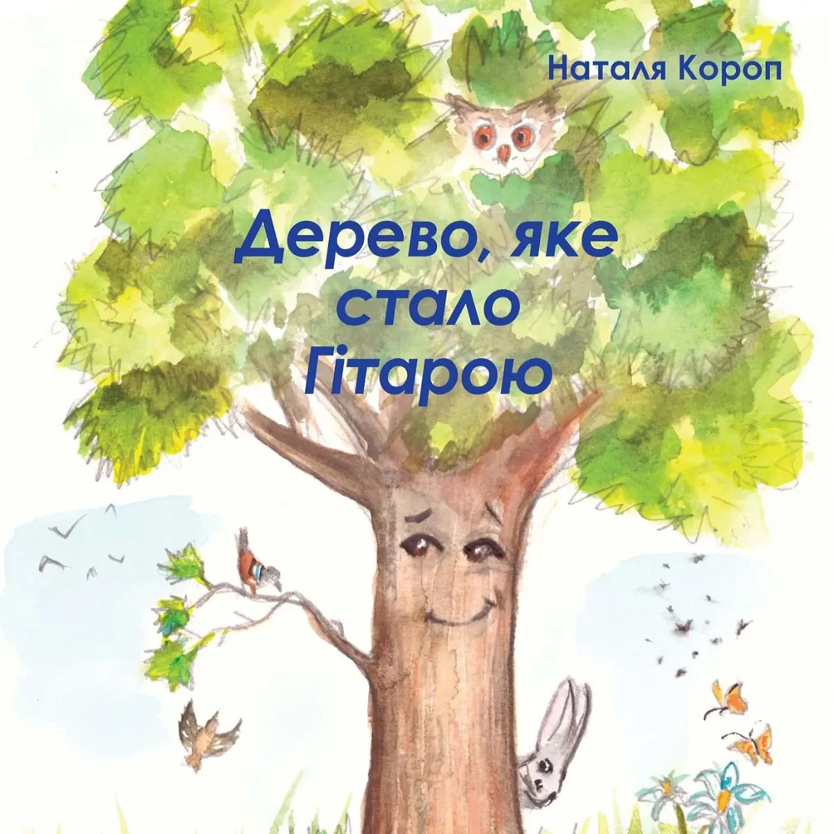 Дерево, яке стало гітарою