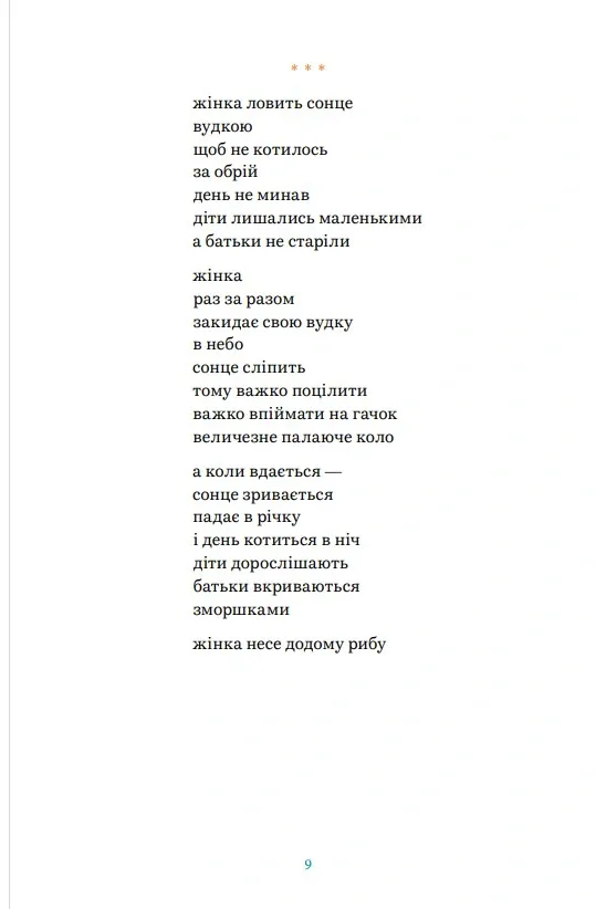 Дереворитми — Катерина Єгорушкіна, фото 4