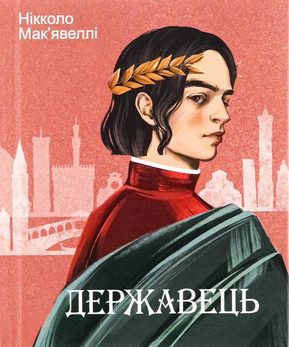 Державець